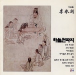 이영조 - 하늘천따지 (이영조 작곡집) (1997) :: maniadb.com 이영조 - 하늘천따지 (이영조 작곡집) (1997)