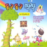 동글동글 짝짝/ 유아동요 베스트 [compilation] (2006) :: maniadb.com 동글동글 짝짝/ 유아동요 베스트 [compilation] (2006)