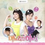 며느리와 며느님 OST [ost] (2009) :: maniadb.com 며느리와 며느님 OST [ost] (2009)