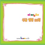 아이노래싱글앨범33집 (2008) :: maniadb.com 아이노래싱글앨범33집 (2008)