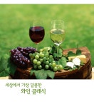 세상에서 가장 달콤한 와인클래식 (2008) :: maniadb.com 세상에서 가장 달콤한 와인클래식 (2008)
