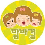 맘마걸 - 꼬마들의 합창 (2008) :: maniadb.com 맘마걸 - 꼬마들의 합창 (2008)