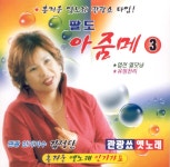 김정단 - 관광쑈 팔도 아줌메 (2003) :: maniadb.com 김정단 - 관광쑈 팔도 아줌메 (2003)