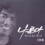 나훈아 - 옛노래 골든 베스트 2 [compilation] (2002) :: maniadb.com 나훈아 - 옛노래 골든 베스트 2 [compilation] (2002)