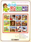 KBS어린이합창단 - 어린이 동요(유치원) (1984) :: maniadb.com KBS어린이합창단 - 어린이 동요(유치원) (1984)