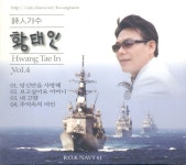 황태인 4집 - 시인가수 황태인 Vol.4 (2009) :: maniadb.com 황태인 4집 - 시인가수 황태인 Vol.4 (2009)