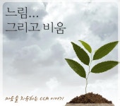 트리니티 워십 코러스 - 느림 그리고 비움 (마음을 치유하는 CCM... com 트리니티 워십 코러스 - 느림 그리고 비움 (마음을 치유하는 CCM... 