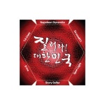 질러라! 대한민국 [omnibus] (2010) :: maniadb.com 질러라! 대한민국 [omnibus] (2010)