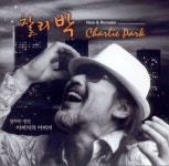 찰리박 - 찰리박(아버지의 아버지) (2009) :: maniadb.com 찰리박 - 찰리박(아버지의 아버지) (2009)