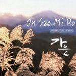 온새미로 - 어느 쓸쓸한 가을날의 기다림 [single] (2010) :: maniadb.com 온새미로 - 어느 쓸쓸한 가을날의 기다림 [single] (2010)