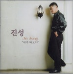 진성 - 내가 바보야 (2002) :: maniadb.com 진성 - 내가 바보야 (2002)
