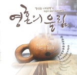 하윤주 - 영혼의 울림 (2007) :: maniadb.com 하윤주 - 영혼의 울림 (2007)