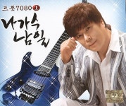 남일 - 트롯7080 나가수 남일 1 (2011) :: maniadb.com 남일 - 트롯7080 나가수 남일 1 (2011)