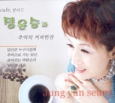 정윤승 - Cafe 발라드 정윤승과 추억의 커피한잔 [compilation] (2011) :: maniadb.com 정윤승 - Cafe 발라드 정윤승과 추억의... 