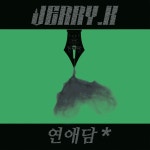 제리케이 - 연애담 #3 : 화창한 봄날에 [digital single] (2012) :: maniadb.com 제리케이 - 연애담 #3 : 화창한 봄날에 [digital... 