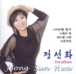 정선화 3집 - 아리랑 연가,사랑의 벽 (2012) :: maniadb.com 정선화 3집 - 아리랑 연가,사랑의 벽 (2012)
