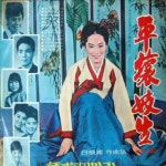 영화 평양 기생 악마의 손 주제가 / 백영호 작곡집 by 이미자... com 영화 평양 기생 악마의 손 주제가 / 백영호 작곡집 by 이미자... 