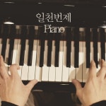 일천번제 - 일천번제 Piano [ccm] (2015) :: maniadb.com 일천번제 - 일천번제 Piano [ccm] (2015)