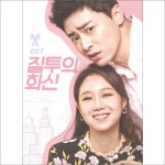 질투의 화신 / SBS 수목드라마 by 남혜승 [ost] (2016) :: maniadb.com 질투의 화신 / SBS 수목드라마 by 남혜승 [ost] (2016)