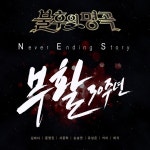 불후의 명곡 - 전설을 노래하다 (부활 편) [omnibus] (2015) :: maniadb.com 불후의 명곡 - 전설을 노래하다 (부활 편) [omnibus] (2015)