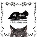 불꽃심장 - 우바우 [digital single] (2015) :: maniadb.com 불꽃심장 - 우바우 [digital single] (2015)