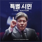 특별시민 (The Mayer) by 박인영 [ost] (2017) :: maniadb.com 특별시민 (The Mayer) by 박인영 [ost] (2017)