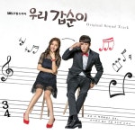 우리 갑순이 / SBS 주말드라마 [ost] (2017) :: maniadb.com 우리 갑순이 / SBS 주말드라마 [ost] (2017)