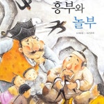 동화 배달부 레몽 - 흥부와 놀부 [digital single] (2017) :: maniadb.com 동화 배달부 레몽 - 흥부와 놀부 [digital single] (2017)