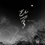 희상 - 달 [digital single] (2022) :: maniadb.com 희상 - 달 [digital single] (2022)