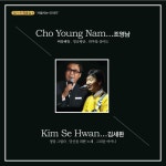 김세환, 조영남 - 정기수 작품집 4 사람사는 이야기 [ep] (2020)... com 김세환, 조영남 - 정기수 작품집 4 사람사는 이야기 [ep]... 