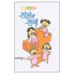 키즈엘 1집 - 어린이 찬양과 경배 (2002) :: maniadb.com 키즈엘 1집 - 어린이 찬양과 경배 (2002)