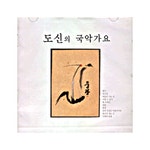 도신 - 도신의 국악가요 (2003) :: maniadb.com 도신 - 도신의 국악가요 (2003)