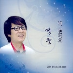 정중 [성인가요] :: maniadb.com 정중 [성인가요]