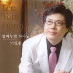 이연홍 [CCM] :: maniadb.com 이연홍 [CCM]