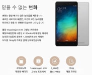 샤오미 홍미노트4 데카코어(10코어)스펙에 15만원 지마켓,옥션에서 구입 - 역사 갤러리