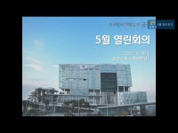 열린회의 - 금천구청