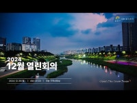 열린회의 - 금천구청