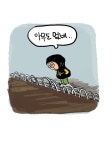 새나라의 어린이들 34화 | Daum 웹툰 새나라의 어린이들 34화