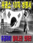 오늘의유머 - 제2의 419 혁명을 위해,,!! 일어납시다!! 제2의 419 혁명을 위해,,!! 일어납시다!! 
