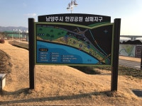 [ 백수의 나들이 ] 덕소 한강공원 삼패지구 | 여행 행사 풍경 사진 갤러리 | 루리웹 모바일