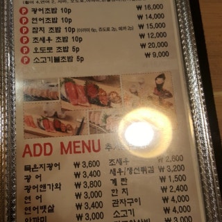 맛있는초밥집