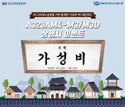 제이씨현시스템㈜, A320AM4-M3/M3D 삼행시 이벤트 진행 | 		루리웹 제이씨현시스템㈜, A320AM4-M3/M3D 삼행시 이벤트 진행 | 루리웹