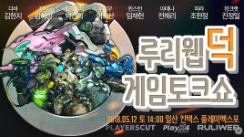 다음주는 오버워치 성우들 보러 킨텍스 갈려구요. | PC 온라인게임 이야기 게시판 | 		루리웹 다음주는 오버워치 성우들 보러 킨텍스 갈려구요.... 