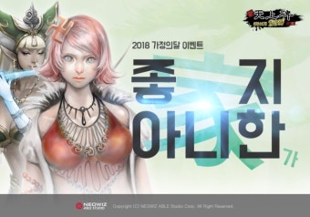 ‘신 천상비’, 가정의 달 이벤트 ‘좋지 아니한家’ 진행 | 루리웹 ‘신 천상비’, 가정의 달 이벤트 ‘좋지 아니한家’ 진행 | 루리웹