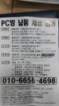 오늘 회사앞에서 PC방 망했다고 컴 사라고 전단지 주던데 | 유머 게시판 | 		루리웹 오늘 회사앞에서 PC방 망했다고 컴 사라고 전단지 주던데... 