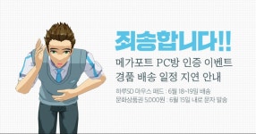 [소울워커] PC방 인증 이벤트 경품 배송 지연 안내 | PC 게임 정보 | 루리웹 모바일