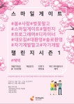 스마일게이트 희망스튜디오, 누구나 참여 할 수 있는 창작자 지원... 희망스튜디오, 누구나 참여 할 수 있는 창작자 지원 프로그램... 