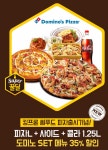 [티몬] [슈퍼꿀딜] 도미노피자 킹프론시푸드 세트 22.940원 | 예판 핫딜 뽐뿌 게시판 | 루리웹