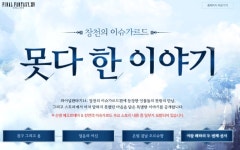 [파판14]여왕 폐하의 두번째 선서 | PC 정보 게시판 | 루리웹 모바일