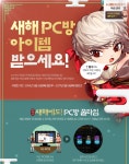 새해에도 PC방 아이템 받으세요! | 던전앤파이터 | 루리웹 모바일